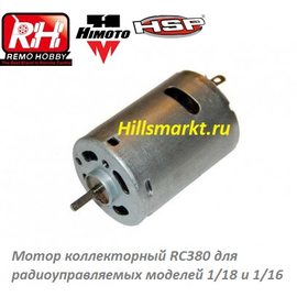 Мотор HSP RC380 - 28006