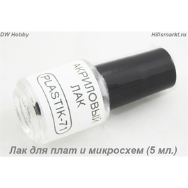 Лак для плат и микросхем (5 мл.)