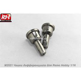 M2521 Чашки дифференциала для Remo Hobby Rocket 1/16