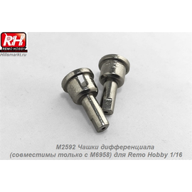 M2592 Чашки дифференциала (совместимы только с M6958) для Remo Hobby 1/16