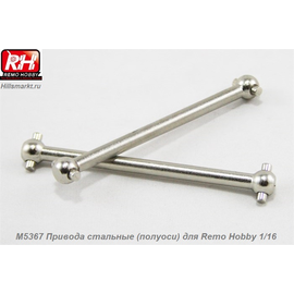 M5367 Привода стальные (полуоси) для Remo Hobby Rocket 1/16
