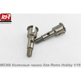 M5368 Колесные чашки для Remo Hobby 1/16