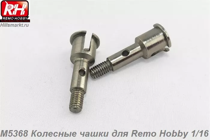 M5368 Колесные чашки для Remo Hobby 1/16