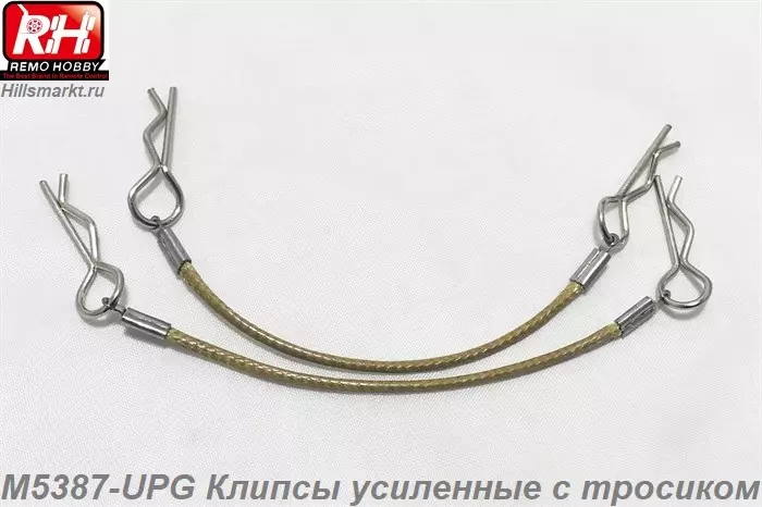 M5387-UPG Клипсы усиленные с тросиком