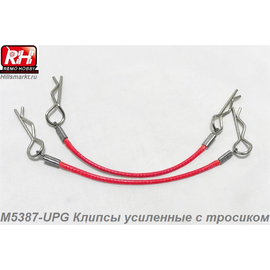 M5387-UPG Клипсы усиленные с тросиком