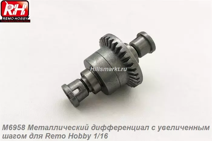 M6958 Металлический дифференциал с увеличенным шагом для Remo Hobby Dingo 1/16