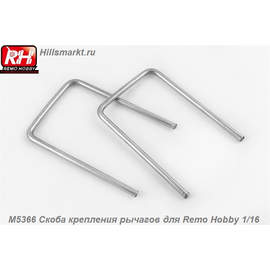 M5366 Скоба крепления рычагов для Remo Hobby Rocket 1/16