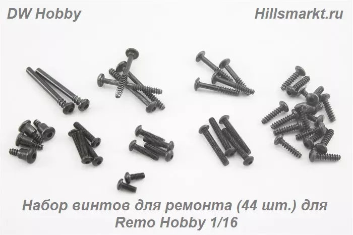 Набор винтов для ремонта (44 шт.) для Remo Hobby 1/16