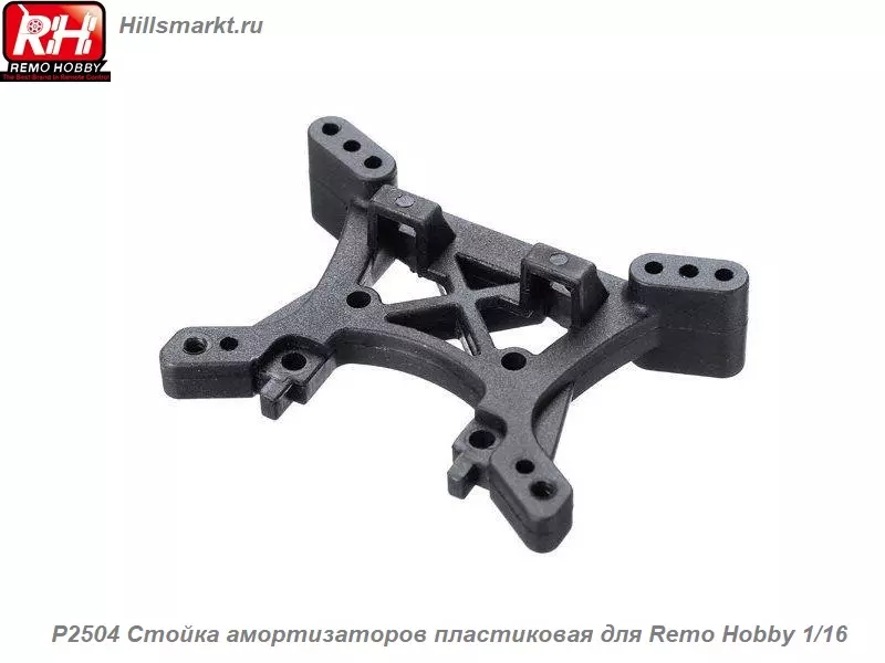 P2504 Стойка амортизаторов пластиковая для Remo Hobby Smax 1/16