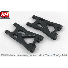 P2505 Пластиковые рычаги для Remo Hobby Dingo 1/16