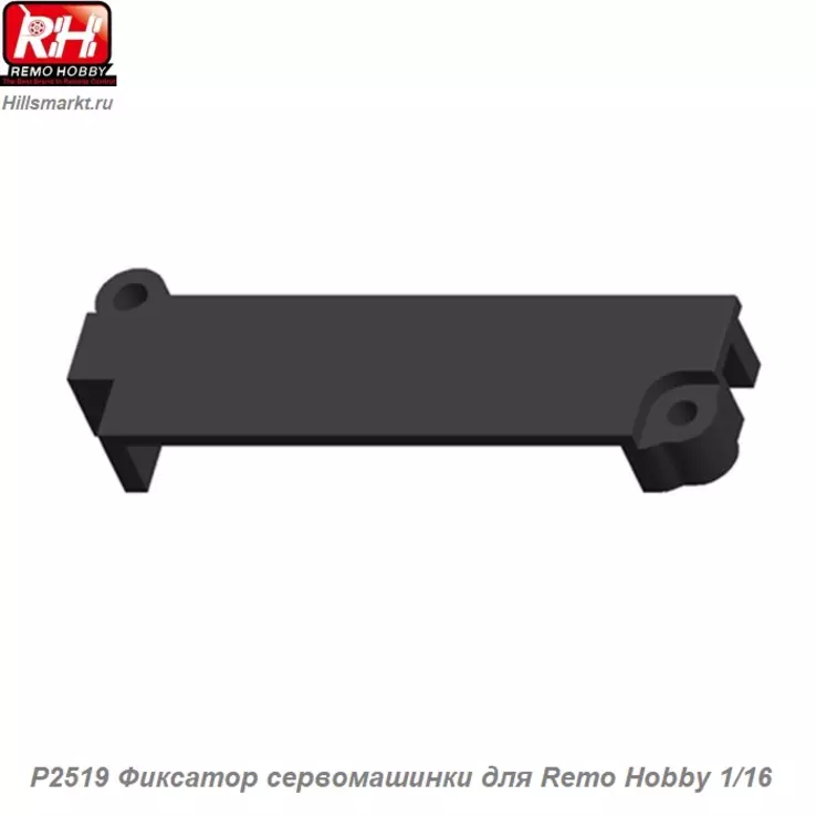 P2519 Фиксатор сервомашинки для Remo Hobby 1/16