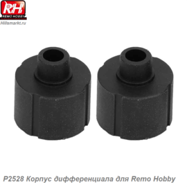 P2528 Корпус дифференциала для Remo Hobby 1/16