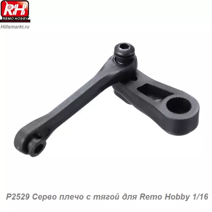 P2529 Серво плечо с тягой для Remo Hobby 1/16