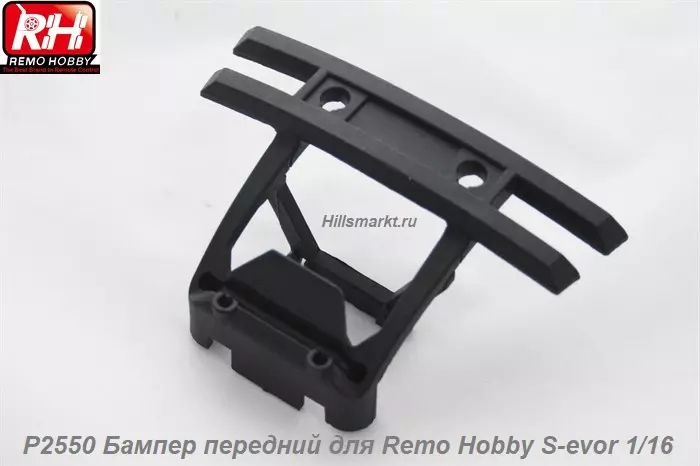 P2550 Бампер передний для Remo Hobby S-evor 1/16