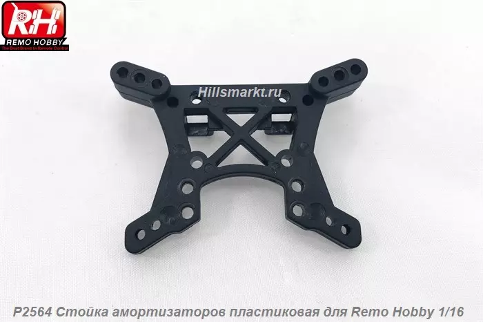 P2564 Стойка амортизаторов пластиковая V2 для Remo Hobby Dingo 1/16