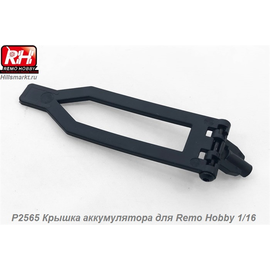 P2565 Крышка аккумулятора для Remo Hobby 1/16