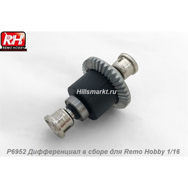 P6952 Дифференциал в сборе для Remo Hobby Dingo 1/16