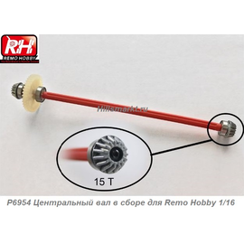 P6954 Центральный вал в сборе для Remo Hobby S-evor 1/16