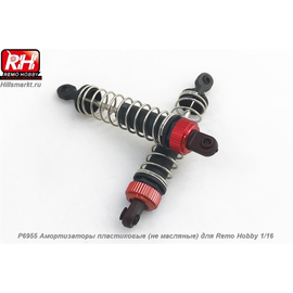 P6955 Амортизаторы пластиковые (не масляные) для Remo Hobby Dingo 1/16