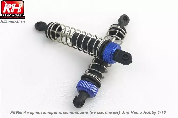 P6955 Амортизаторы пластиковые (не масляные) для Remo Hobby Dingo 1/16