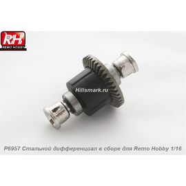 P6957 Стальной дифференциал в сборе для Remo Hobby S-evor 1/16