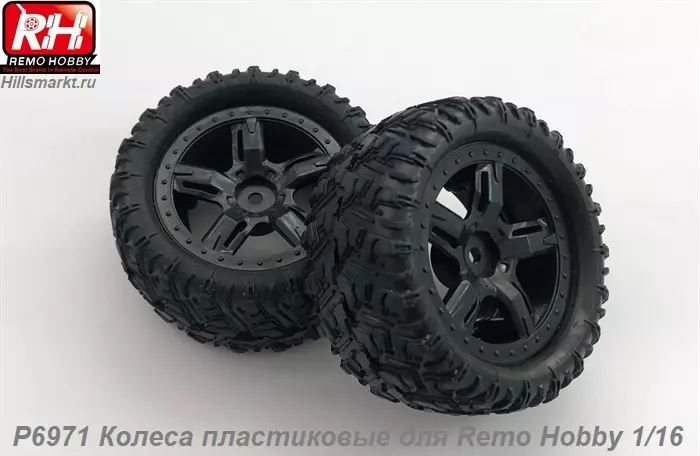 P6971 Колеса пластиковые для Remo Hobby 1/16