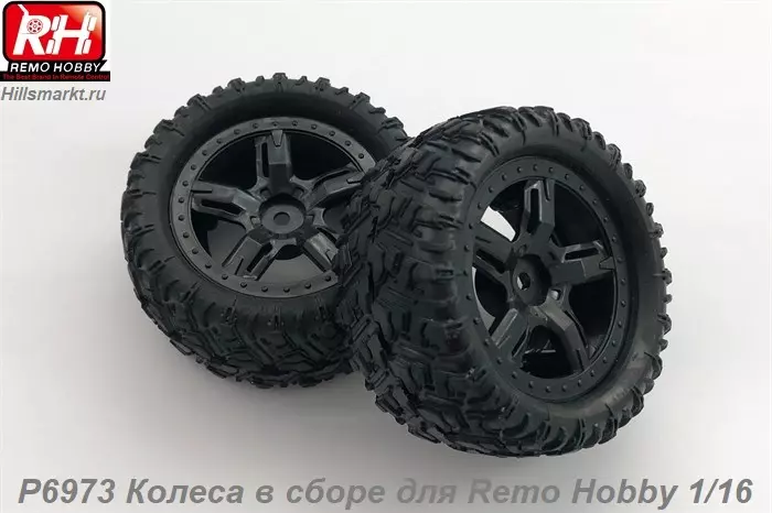 P6973 Колеса в сборе для Remo Hobby 1/16