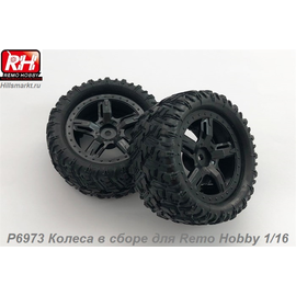 P6973 Колеса в сборе для Remo Hobby 1/16
