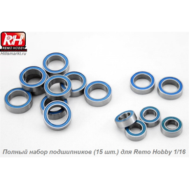 Полный набор подшипников (15 шт. нейлон) для Remo Hobby 1/16