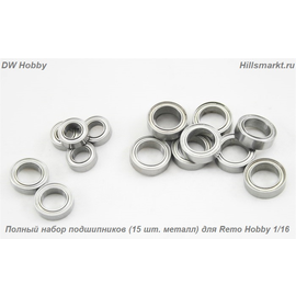 Полный набор подшипников (15 шт. металл) для Remo Hobby 1/16