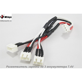 Разветвитель зарядки на 3 аккумулятора 7.4V