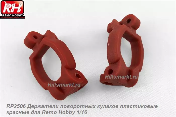 RP2506 Держатели поворотных кулаков пластиковые красные для Remo Hobby S-evor 1/16