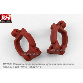RP2506 Держатели поворотных кулаков пластиковые красные для Remo Hobby S-evor 1/16