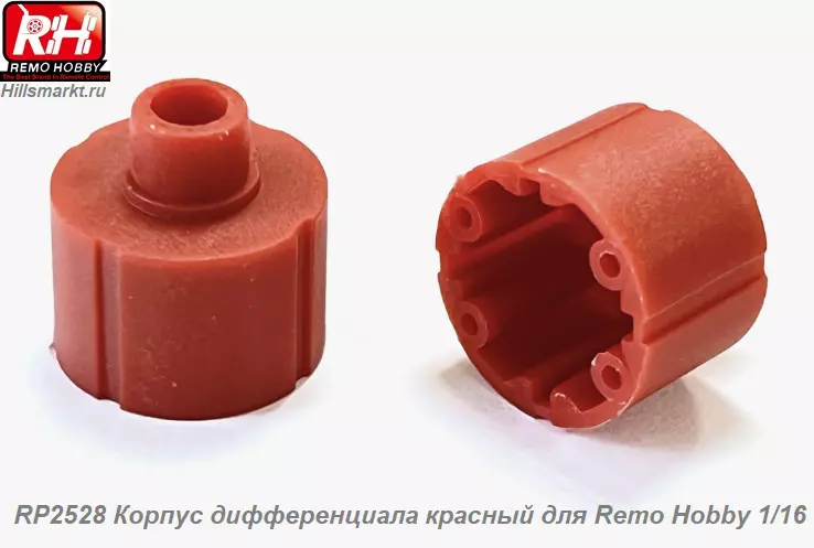 RP2528 Корпус дифференциала красный для Remo Hobby 1/16