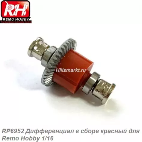 RP6952 Дифференциал в сборе красный для Remo Hobby Dingo 1/16