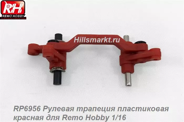 RP6956 Рулевая трапеция пластиковая красная для Remo Hobby Rocket 1/16