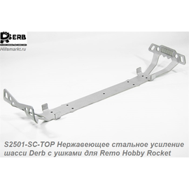S2501-SC-TOP Нержавеющее стальное усиление шасси Derb с ушками для Remo Hobby Rocket