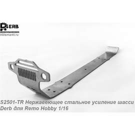 S2501-TR Нержавеющее стальное усиление шасси Derb для Remo Hobby 1/16