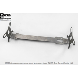 S2502 Нержавеющее стальное усиление деки DERB для Remo Hobby 1/16