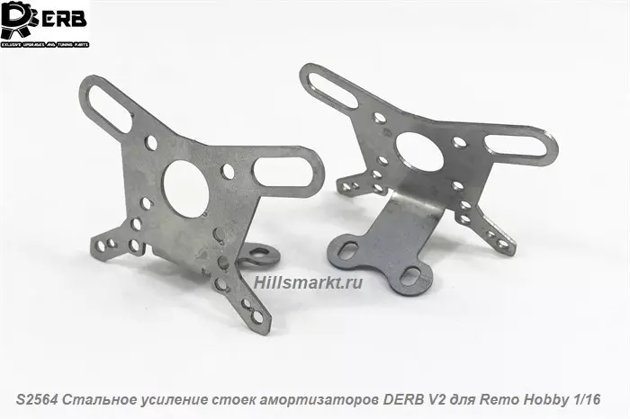 S2564 Стальное усиление стоек амортизаторов DERB V2 для Remo Hobby Smax 1/16