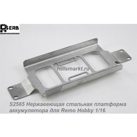 S2565 Нержавеющая стальная платформа аккумулятора для Remo Hobby Rocket 1/16