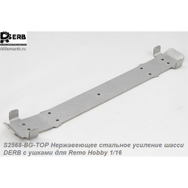 S2568-BG-TOP Нержавеющее стальное усиление шасси DERB с ушками для Remo Hobby 1/16