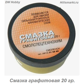 Смазка графитовая 20 гр
