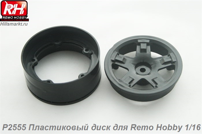P2555 Пластиковый диск для Remo Hobby 1/16