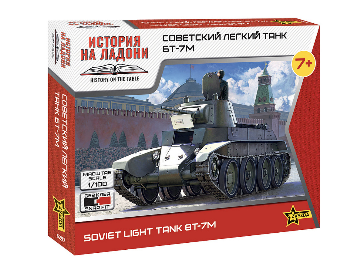 Сборная модель ZVEZDA Советский легкий танк БТ-7М, 1/100