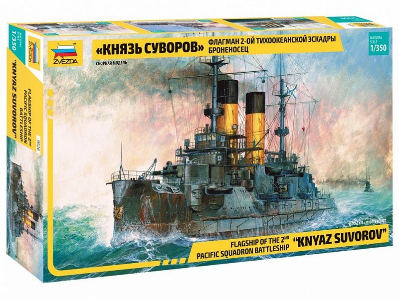 Сборная модель ZVEZDA Флагман 2-ой тихоокеанской эскадры броненосец "Князь Суворов", 1/350