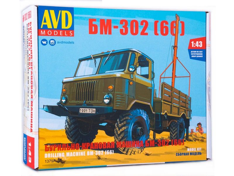 Сборная модель AVD Бурильно-крановая машина БМ-302 (66), 1/43