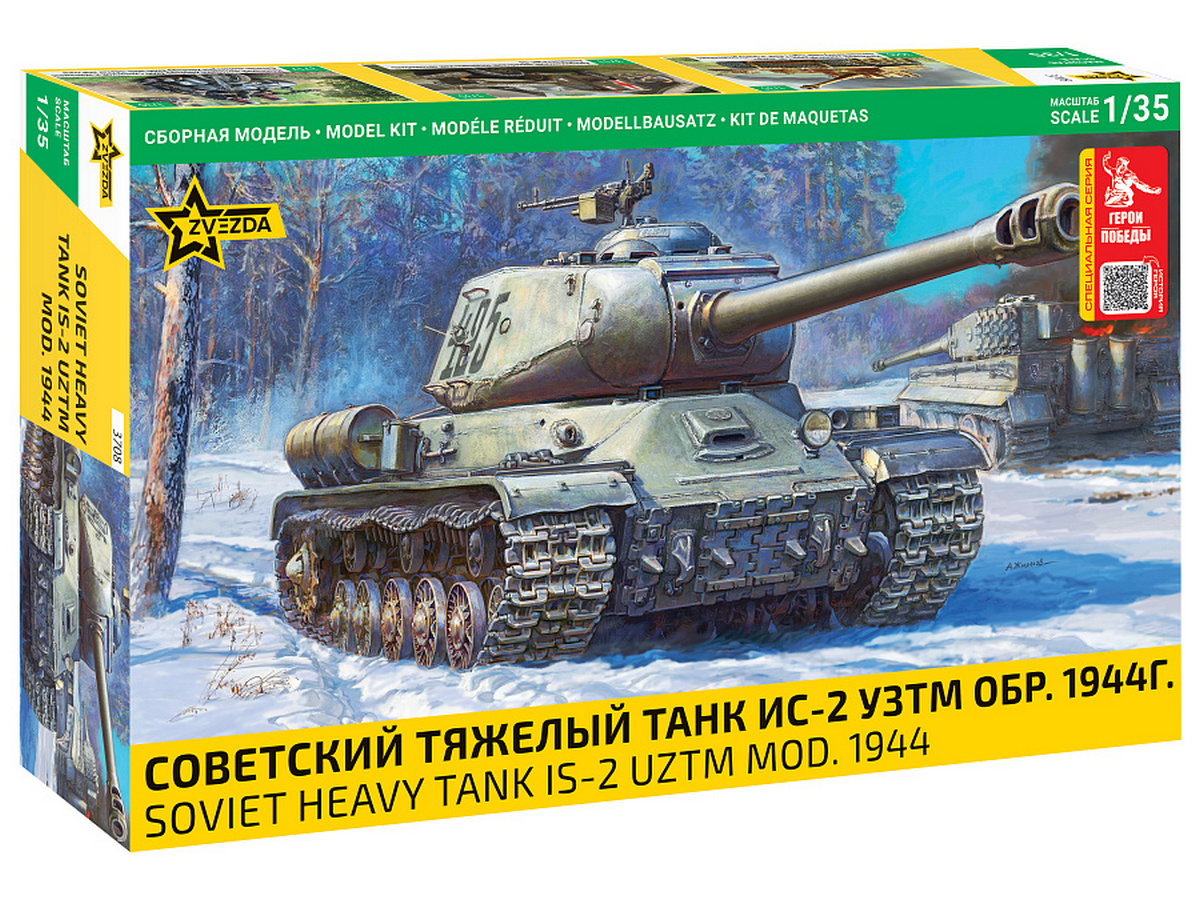 Сборная модель ZVEZDA Советский тяжелый танк "ИС-2" обр. 1944г. В.Д. Сахненко, 1/35