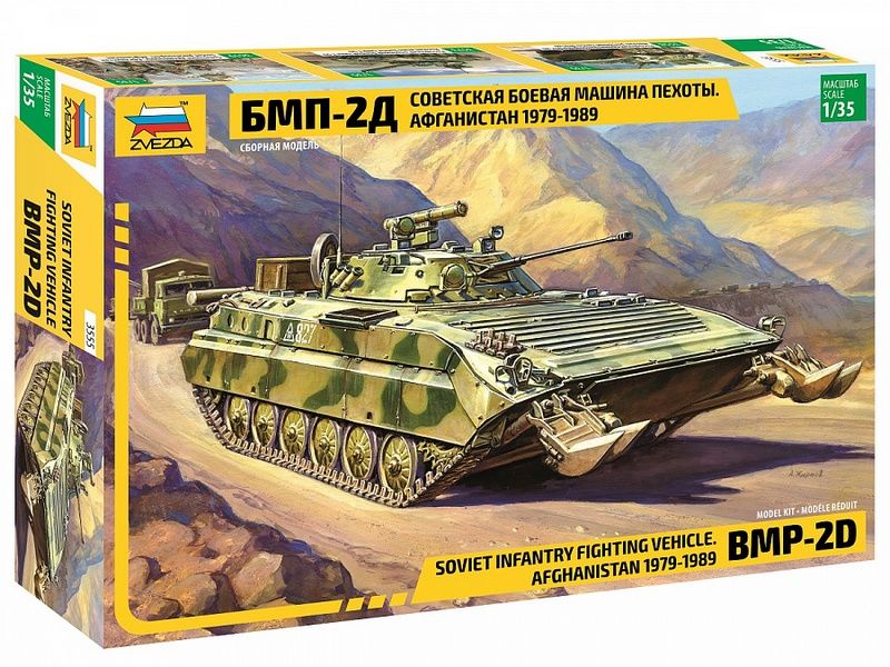 Сборная модель ZVEZDA Советская боевая машина пехоты БМП-2Д (Афганская война), 1/35