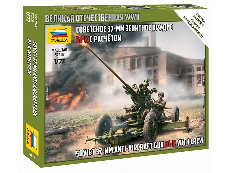 Сборные солдатики ZVEZDA Советское 37-мм зенитное орудие, 1/72
